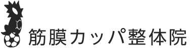 「筋膜カッパ整体院 久留米御井店」 ロゴ